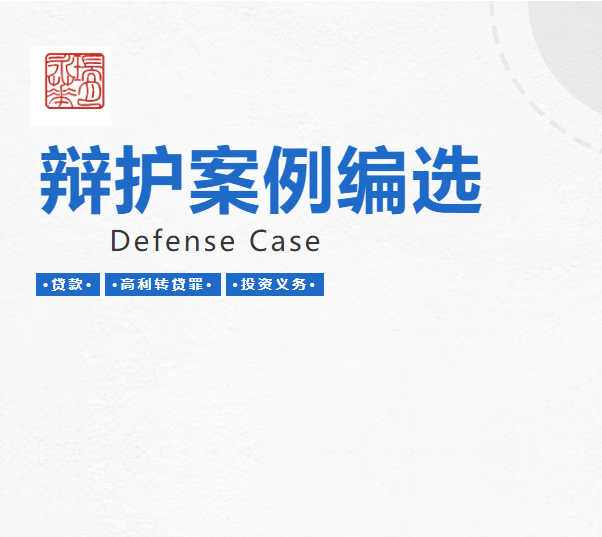 刁太国律师刑辩专栏|辩护案例编选3